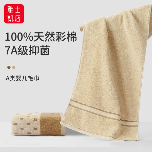 100%天然彩棉无染色毛巾7A级抗菌