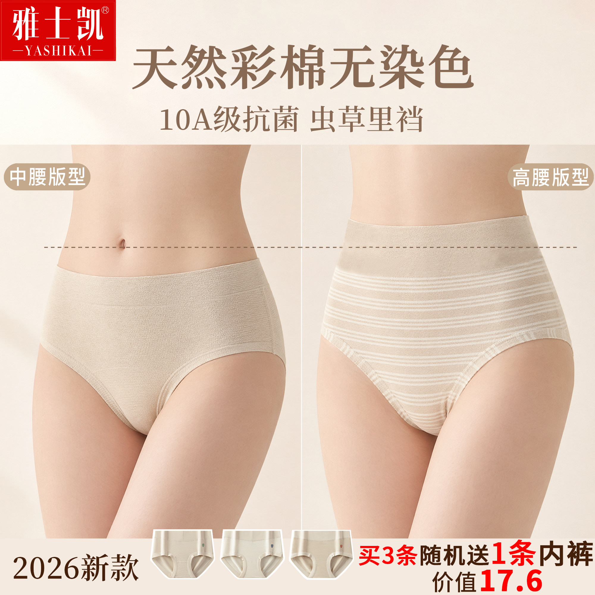 新款虫草养护无染色内裤女士三角裤彩棉夏季中腰加长裆10A级抗菌