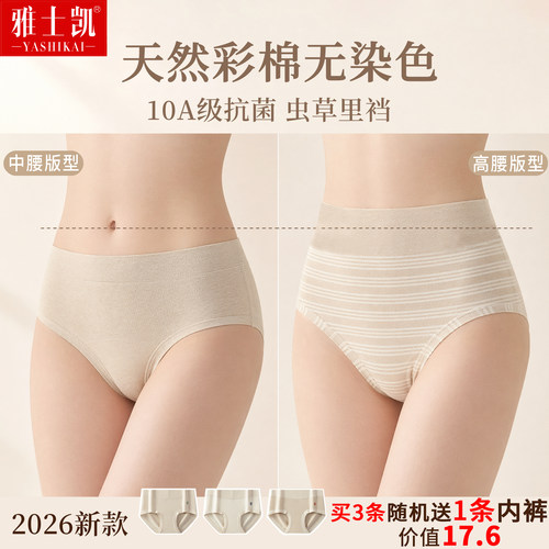 新款虫草养护无染色内裤女士三角裤彩棉夏季中腰加长裆10A级抗菌
