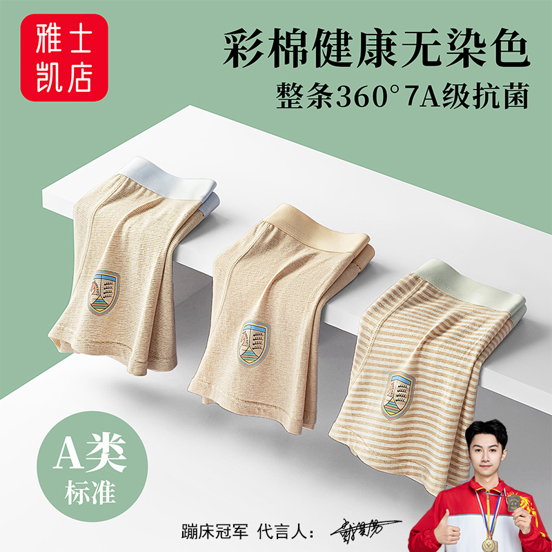 整条7A级抗菌男童内裤彩棉无染色