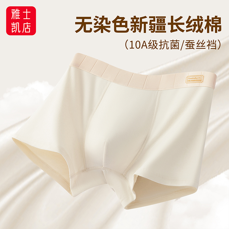 男士内裤10A抑菌桑蚕丝裆