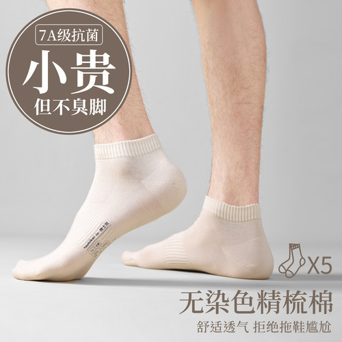 无染色纯棉袜子男女短袜子7A抗菌
