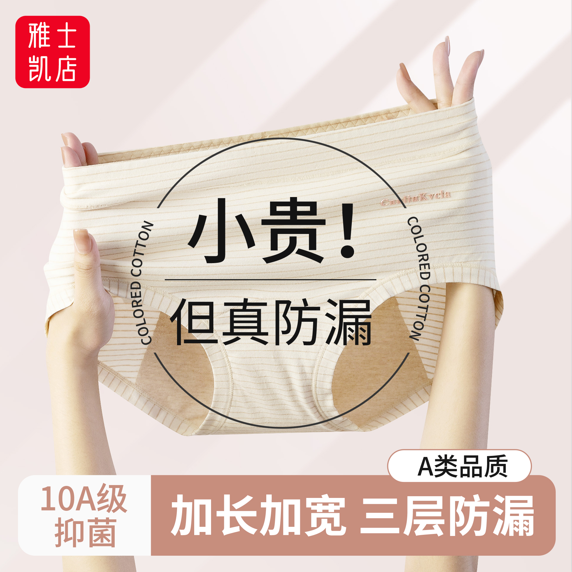 彩棉无染色生理裤女士内裤