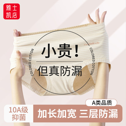 彩棉无染色生理裤女士内裤10A抑菌透气月经期加宽防漏安全姨妈裤