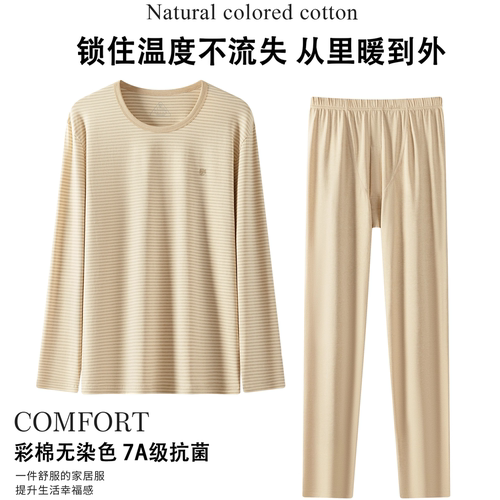 彩棉无染色保暖内衣套装家居服