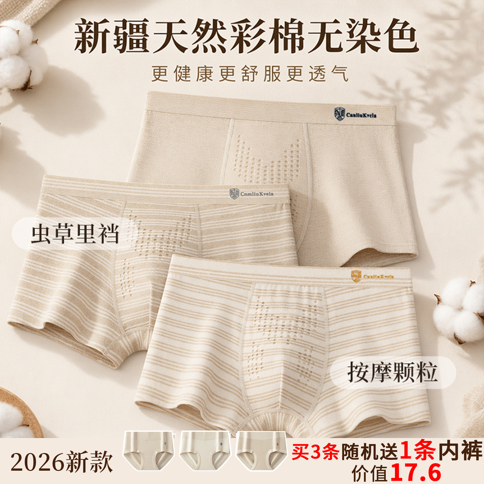 2026新款虫草养护无染色内裤男士平角彩棉夏季透气10A抗菌四角裤