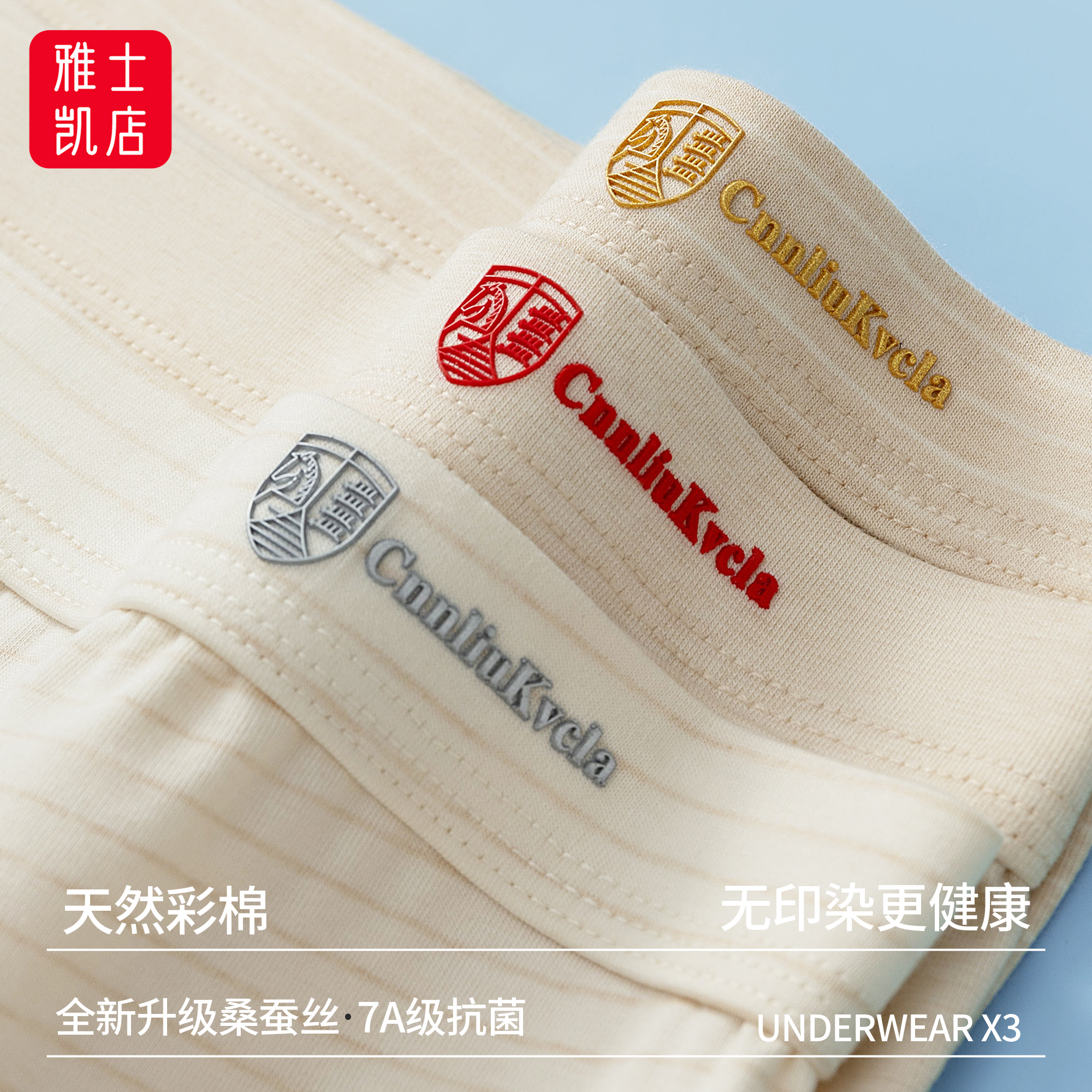雅士凯新年本命年士内裤