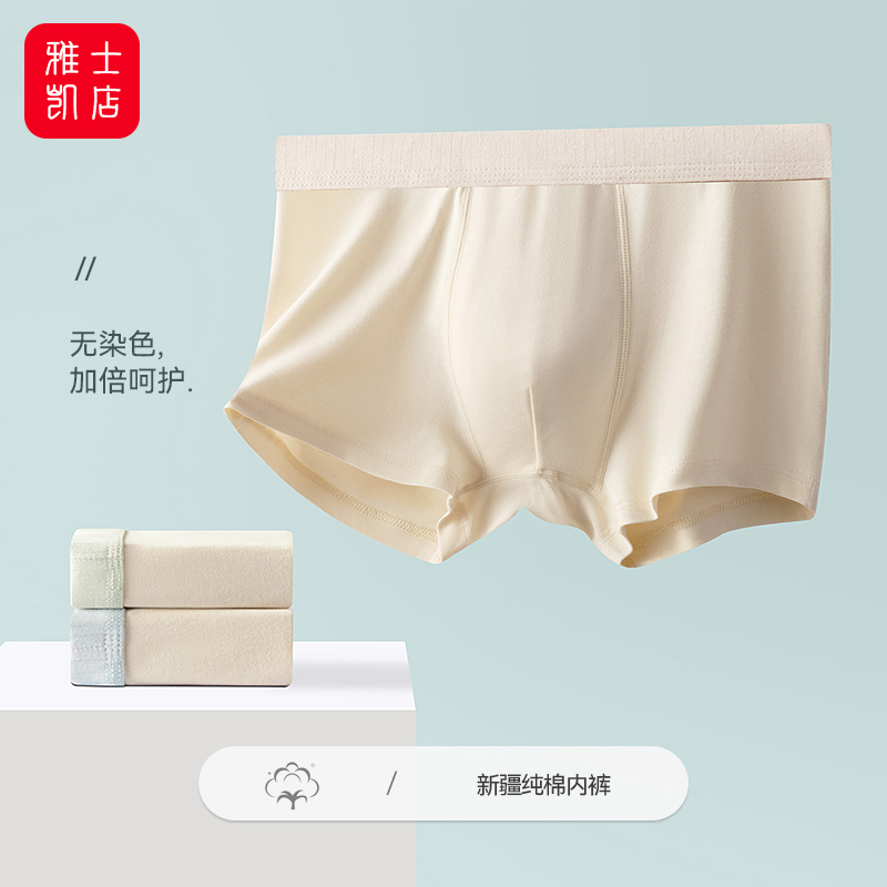 新疆纯棉男内裤，无染色更健康