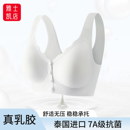 天然乳胶内衣前开扣7A抗菌防下垂聚拢无钢圈收副乳舒适哺乳文胸罩