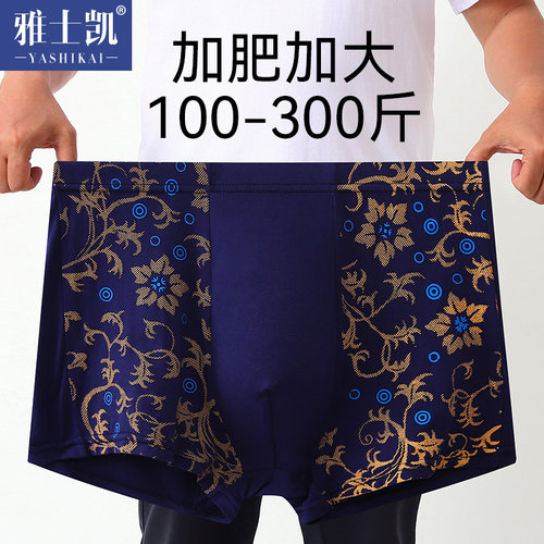 莫代尔男士加肥加大码内裤平角裤