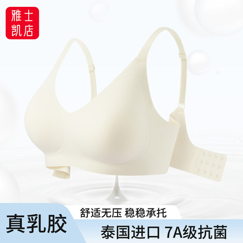 轻薄亲肤无痕乳胶内衣雅士凯舒适