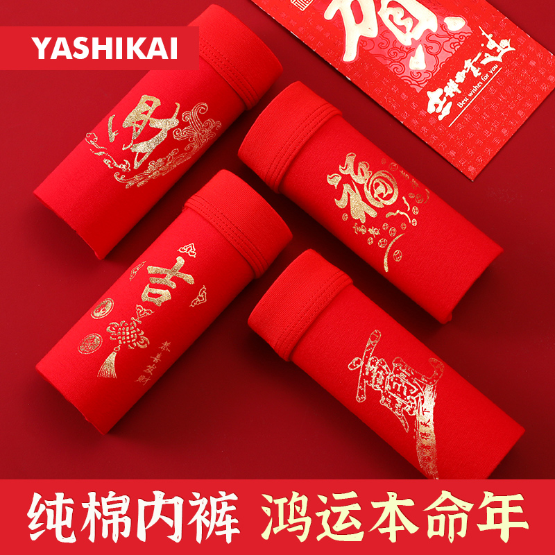 本命年虎年红色内裤男纯棉平角裤