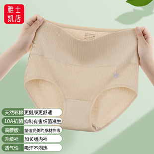 彩棉无染色女士内裤提花高腰收腹提臀底裆加长10A抗菌女款三角裤