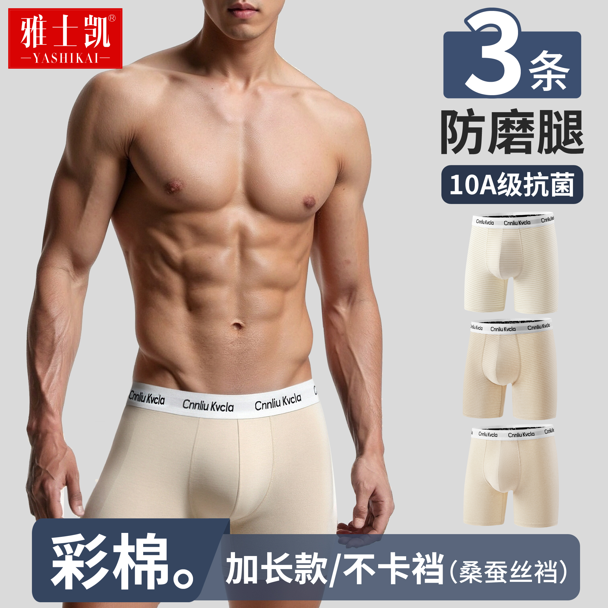 360°10A级抗菌男士内裤