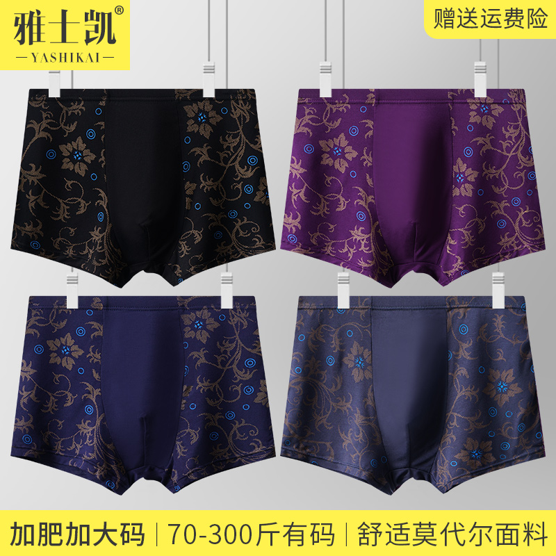 加大码内裤男宽松四角透气莫代尔