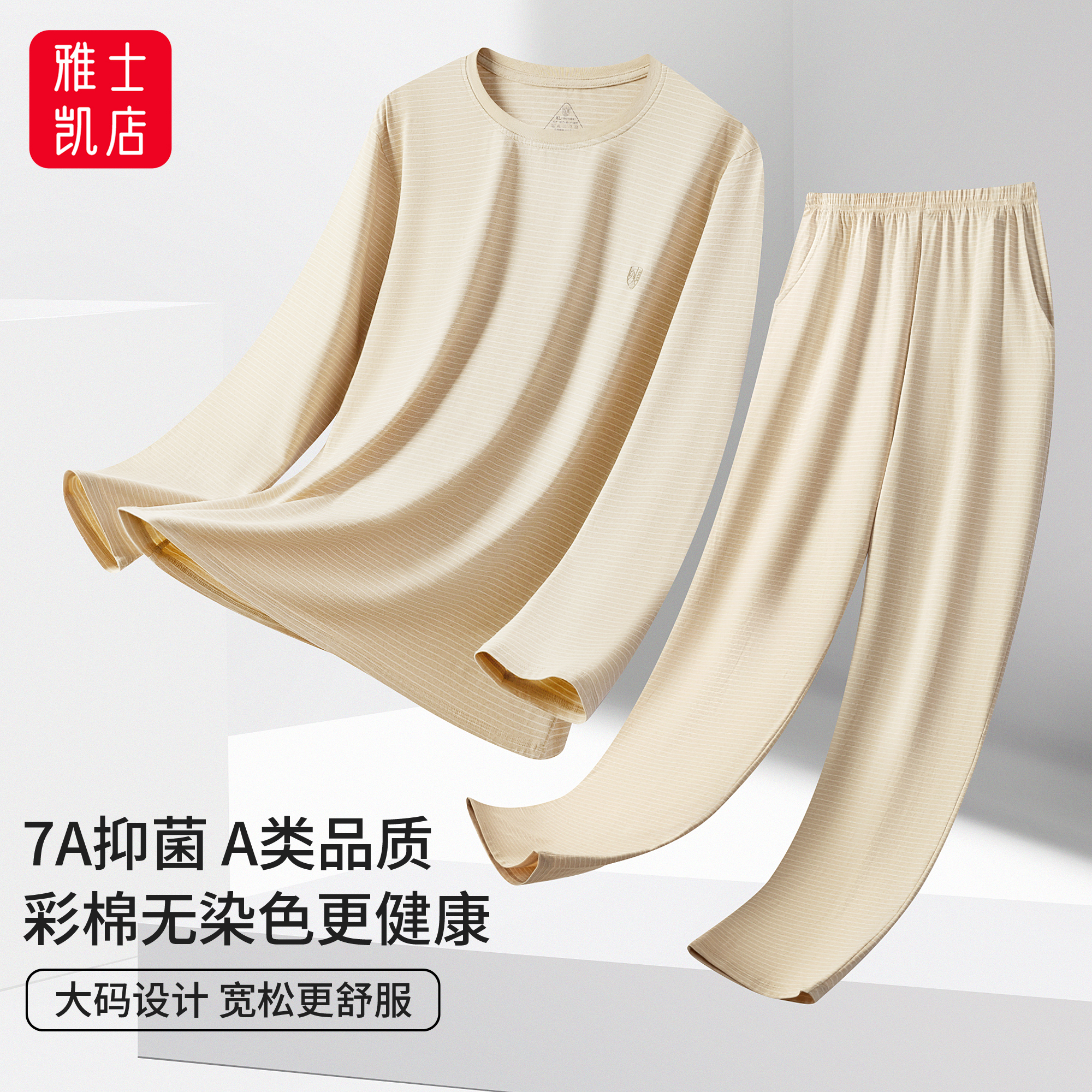 新款睡衣男女士家居服彩棉无染色7A抑菌长袖长裤宽松大码休闲套装