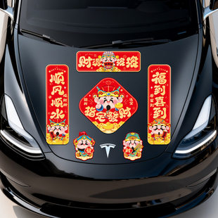 2026新款马年汽车磁吸对联出入平安车贴创意可爱新年装饰春节布置