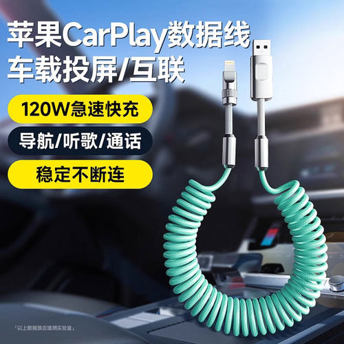 车载充电器线快充Carplay弹簧数据线汽车用伸缩适用苹果安卓手机
