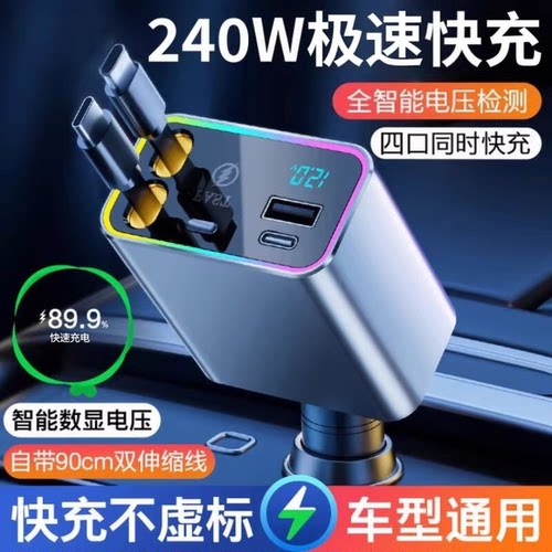 车载快充一拖二点烟器充电器