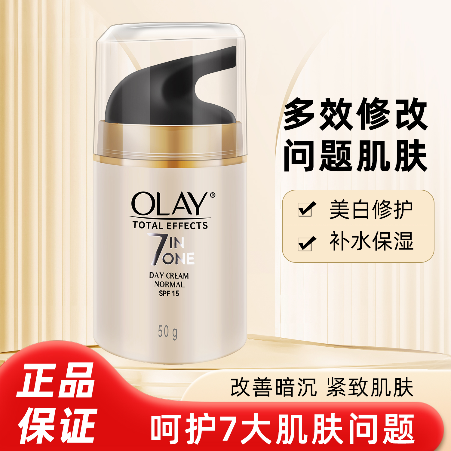 香港玉兰油七效合一嫩白保湿霜乳