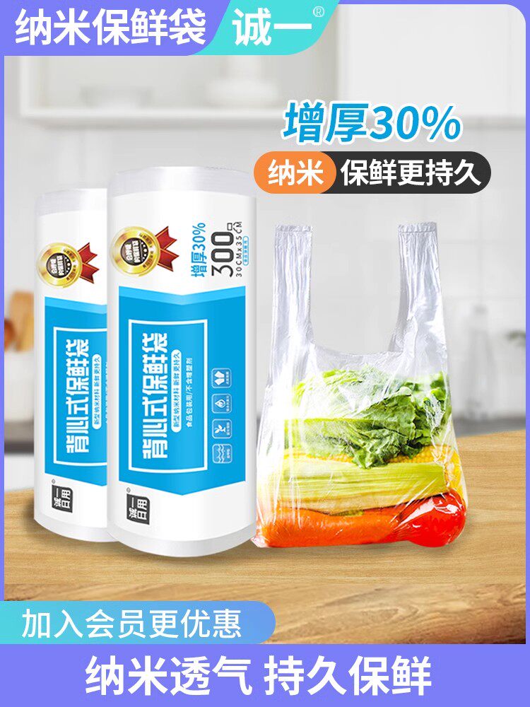 诚益纳米加厚背心式保鲜袋食品级大卷家用经济型平口冰箱食品袋