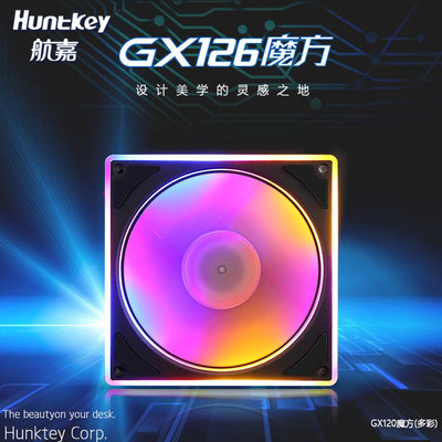 航嘉GX126魔方风扇 电脑机箱风扇 内外发光圈LED静音12cm风扇12V