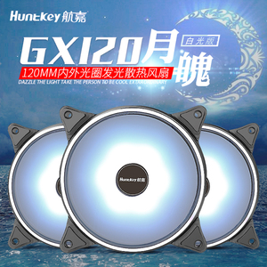 航嘉GX120月魄 妖姬电脑机箱风扇 内外发光圈LED静音12cm风扇12V