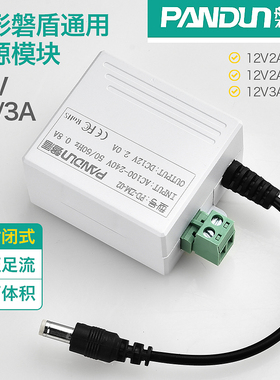 方形通用电源模块监控一体式三合一支架型独立12V2A3A内置式模块