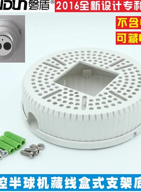 磐盾监控半球摄像头底座支架