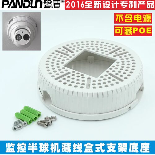 磐盾监控半球摄像头底座支架