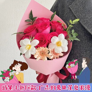 广志送给美伢的花蜡笔小新美伢同款鲜花花束情人节全国同城配送货