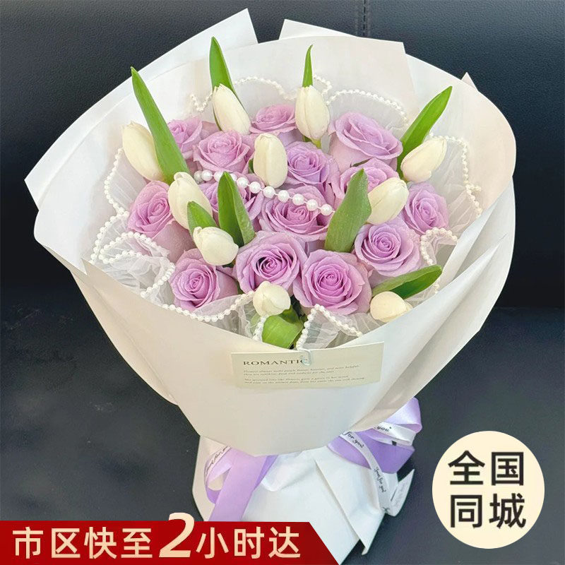 全国玫瑰郁金香生日花束北京上海广州鲜花速递同城配送女友情人店