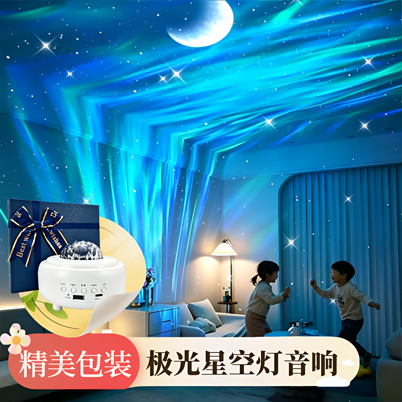 生日礼物儿童节日送男女生朋友家人同事高级极光星空投影蓝牙音响
