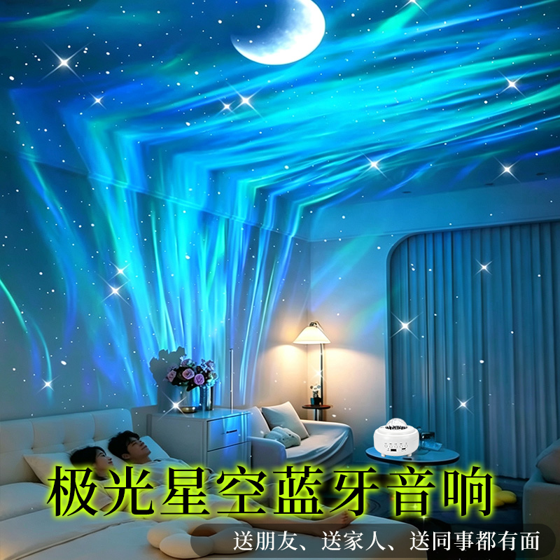 生日礼物儿童节日送男女生朋友家人同事高级极光星空投影蓝牙音响