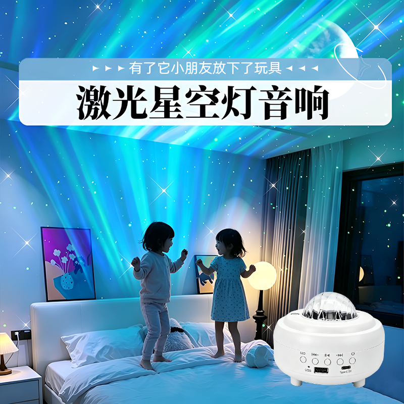生日礼物儿童节日送男女生朋友家人同事高级极光星空投影蓝牙音响
