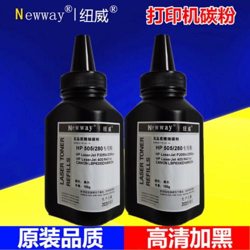 纽威 惠普505/280碳粉激光打印机墨粉2055d/2055dn/HP400/m401dn