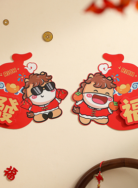 新年福字贴纸卡通可爱红色春节装饰贴窗花2026福马年装饰门贴墙贴