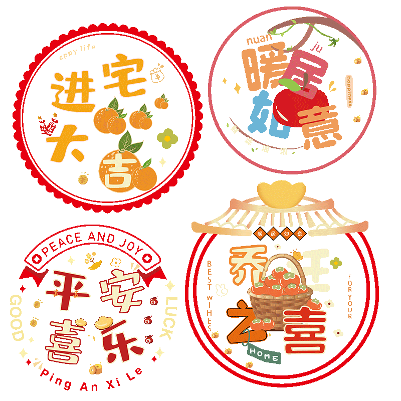 乔迁之喜装饰静电贴港苏
