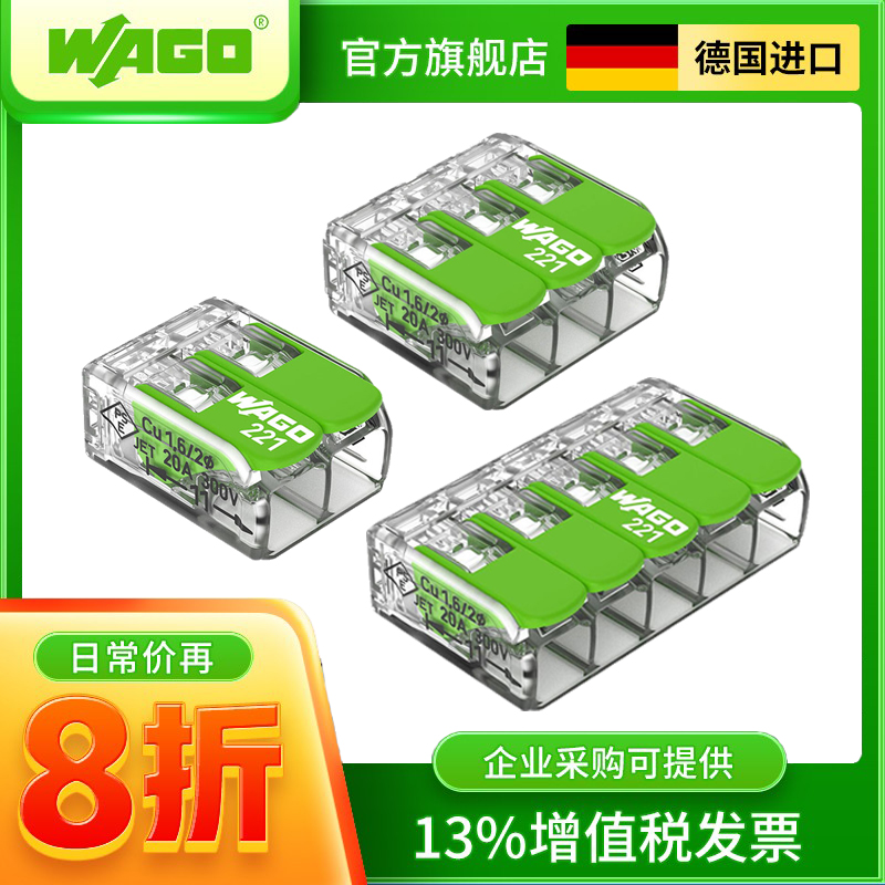 WAGO万可接线端子221绿色环保电线对接分线连接器接头快速旗舰店