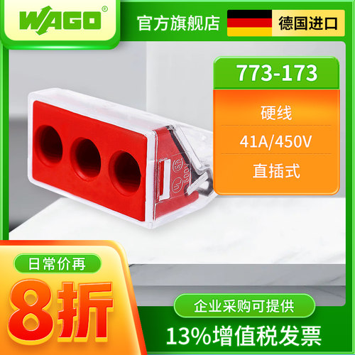 WAGO接线端子773-173插拔式