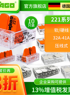 WAGO万可接线端子10只装221电线对接连接器接头快速德国旗舰店