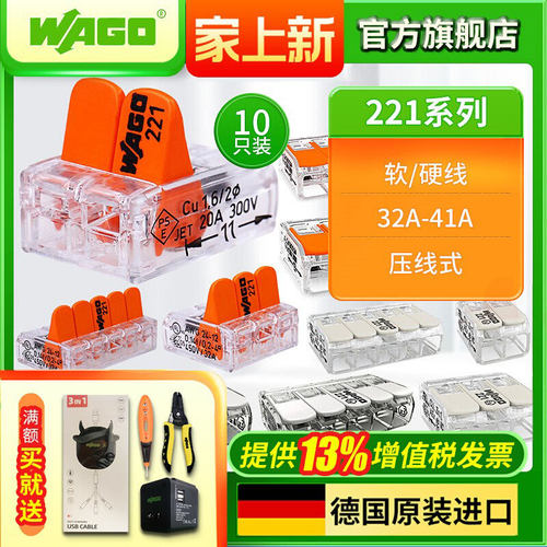 wago接线端子221-413弹簧式