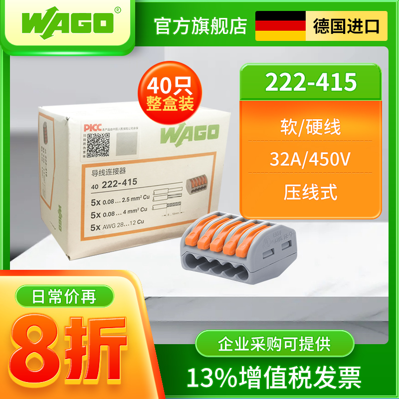 WAGO万可222-415整盒40只一分四接线端子电线快速接头分线连接器