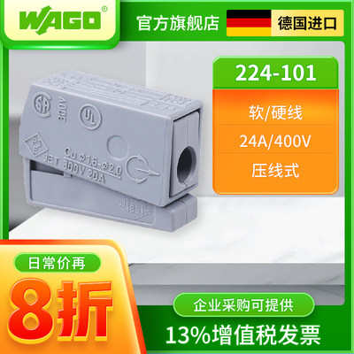 wago灯具接线端子224-101弹簧