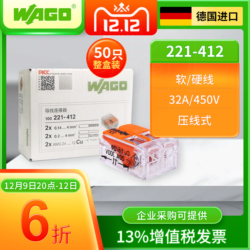 WAGO万可221-412整盒50只对接接线端子电线快速接头分线连接器