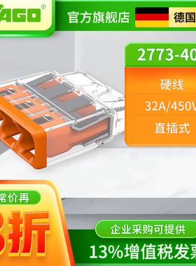 WAGO万可接线端子2773-403硬线专用接线器对接插拔式头快速并线器