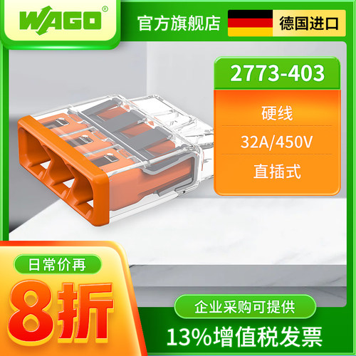 wago德国插拔式接线端子