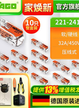 德国WAGO万可221-2411接线端子10只装连接器电线快速分线旗舰店新