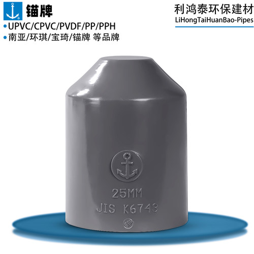 日标锚牌PVC-U管帽喉帽