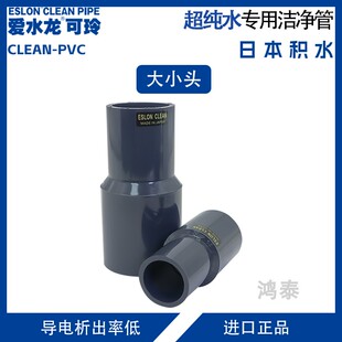 大小头日本积水管件变径接头cleanpvc管超纯水洁净管积水异径接头